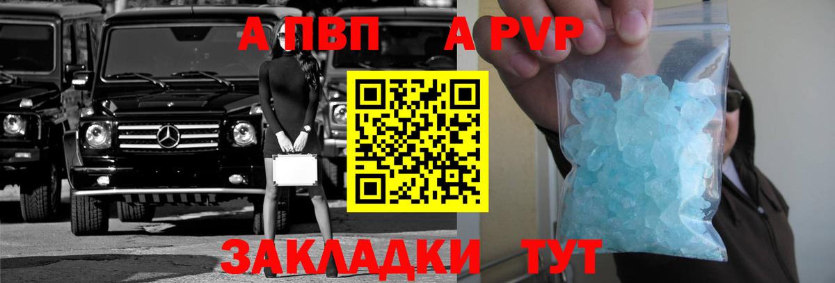 Вичуга  Alfa_PVP  Вход с VPN  APVP Crystall 