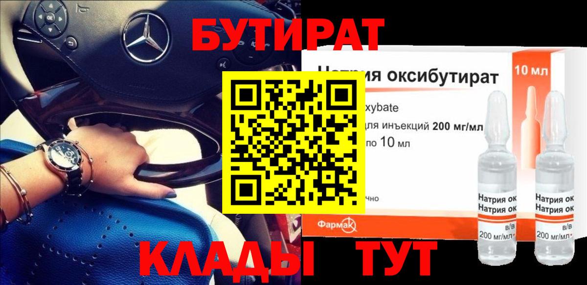 Вичуга  Бутират бутик  Бутират  Вход с VPN 