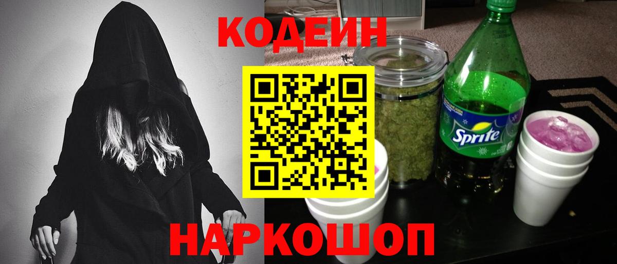 Кодеиновый сироп Lean напиток Lean (лин)  Вход с VPN  Вичуга 